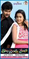 Tholi Sandhya Velalo Movie Wallpapers